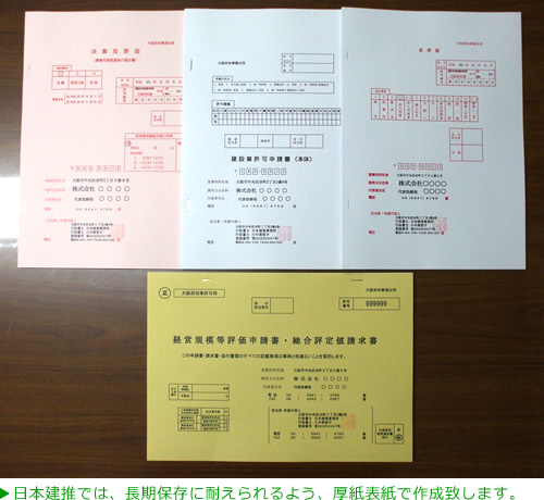 日本建推では、長期保存に耐えられるよう、厚紙表紙で作成致します。